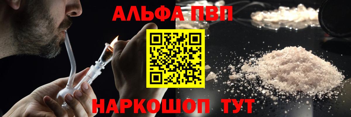 A-PVP Crystall  Alpha PVP Соль  Тавда  Вход с VPN 