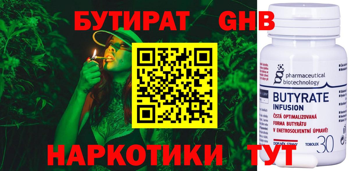 БУТИРАТ бутандиол Тавда
