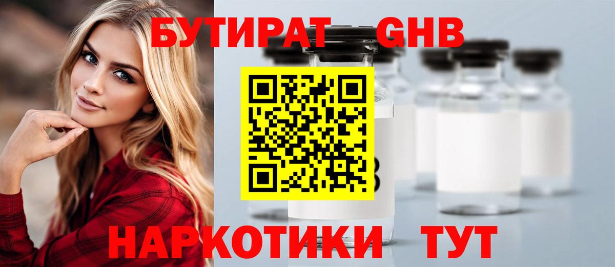 Бутират буратино  Вход с VPN  Бутират  Тавда 