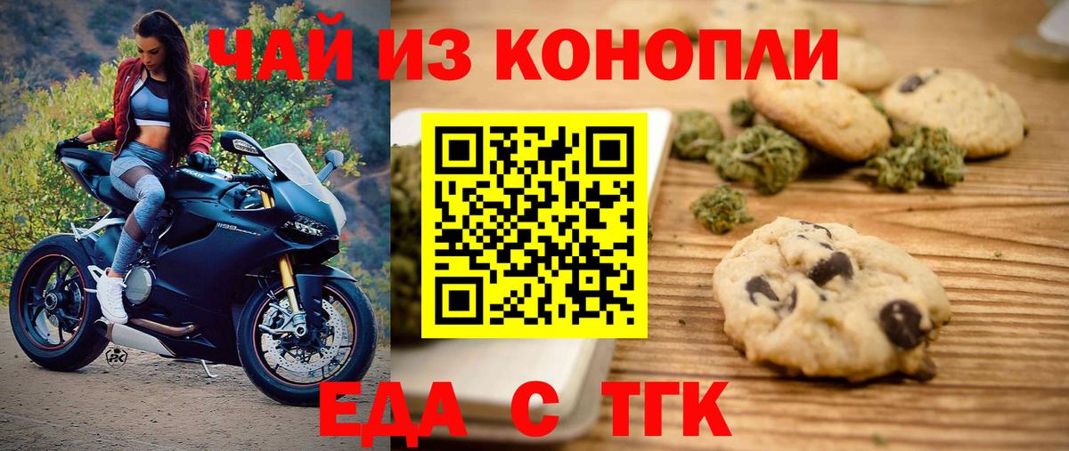 Еда ТГК конопля  Вход с VPN  Тавда 