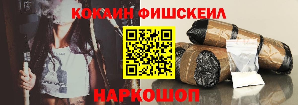 КОКАИН 99%  COCAIN FishScale  Тавда  Вход с VPN 