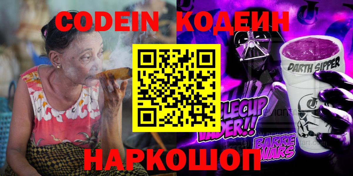 Codein Purple Drank Тавда