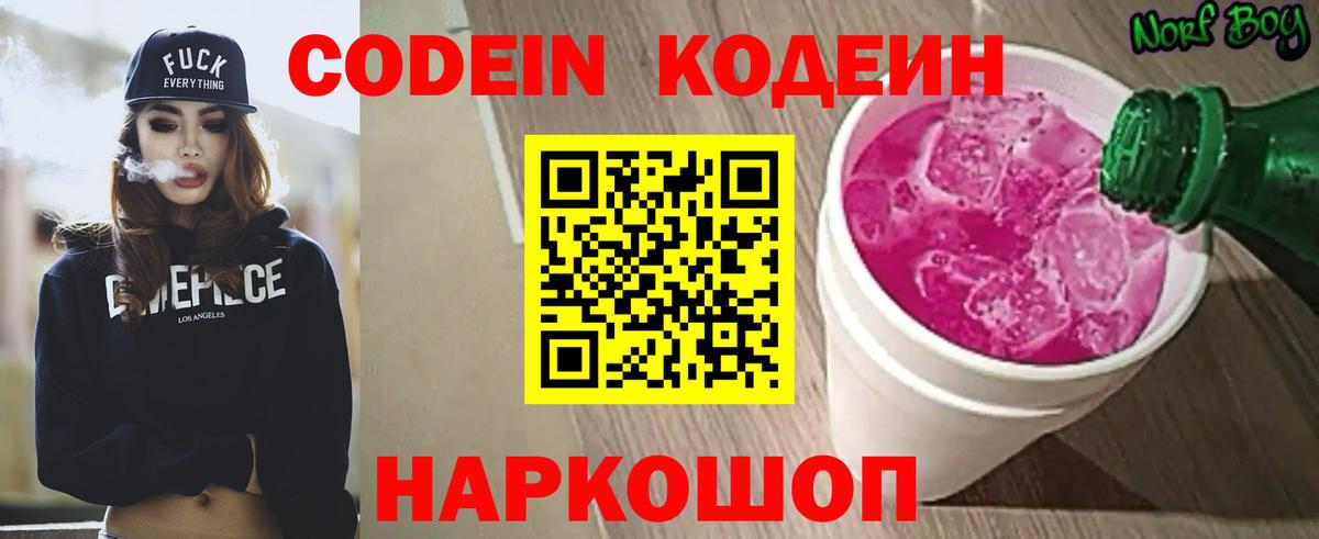 Тавда  Кодеин Purple Drank  Кодеин Purple Drank  Вход с VPN 