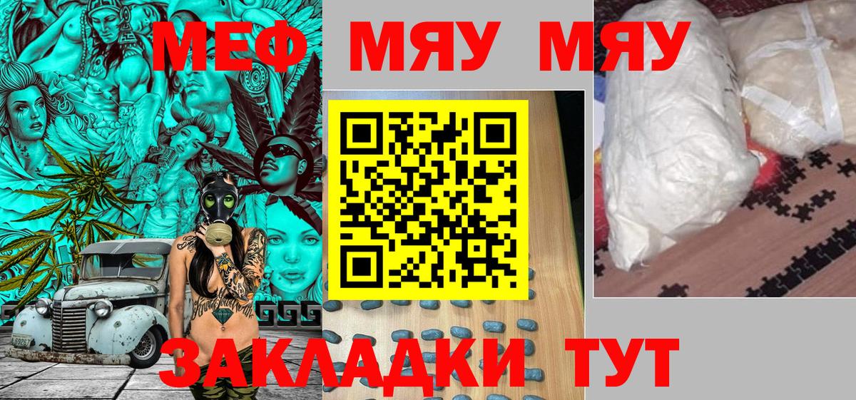 Меф мяу мяу кристаллы Тавда