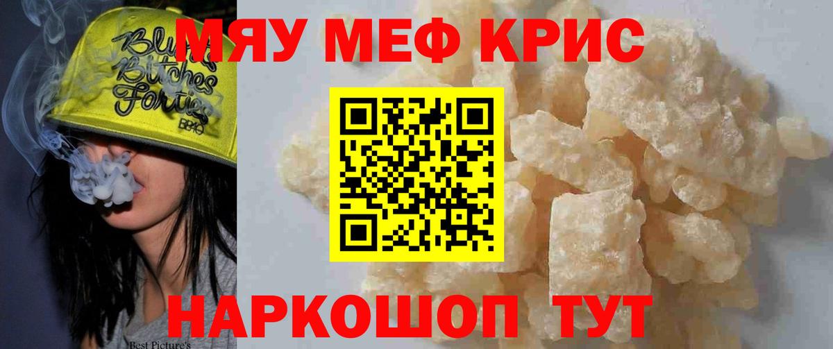МЯУ-МЯУ мяу мяу  Вход с VPN  где можно купить наркотик  МЕФ VHQ  Тавда  Меф 