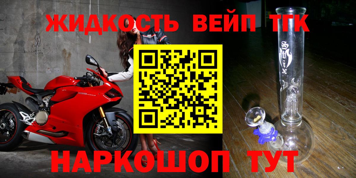 ТГК жижа Тавда
